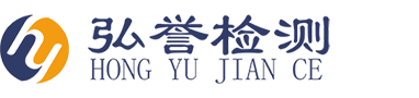 江苏弘誉检测技术有限公司